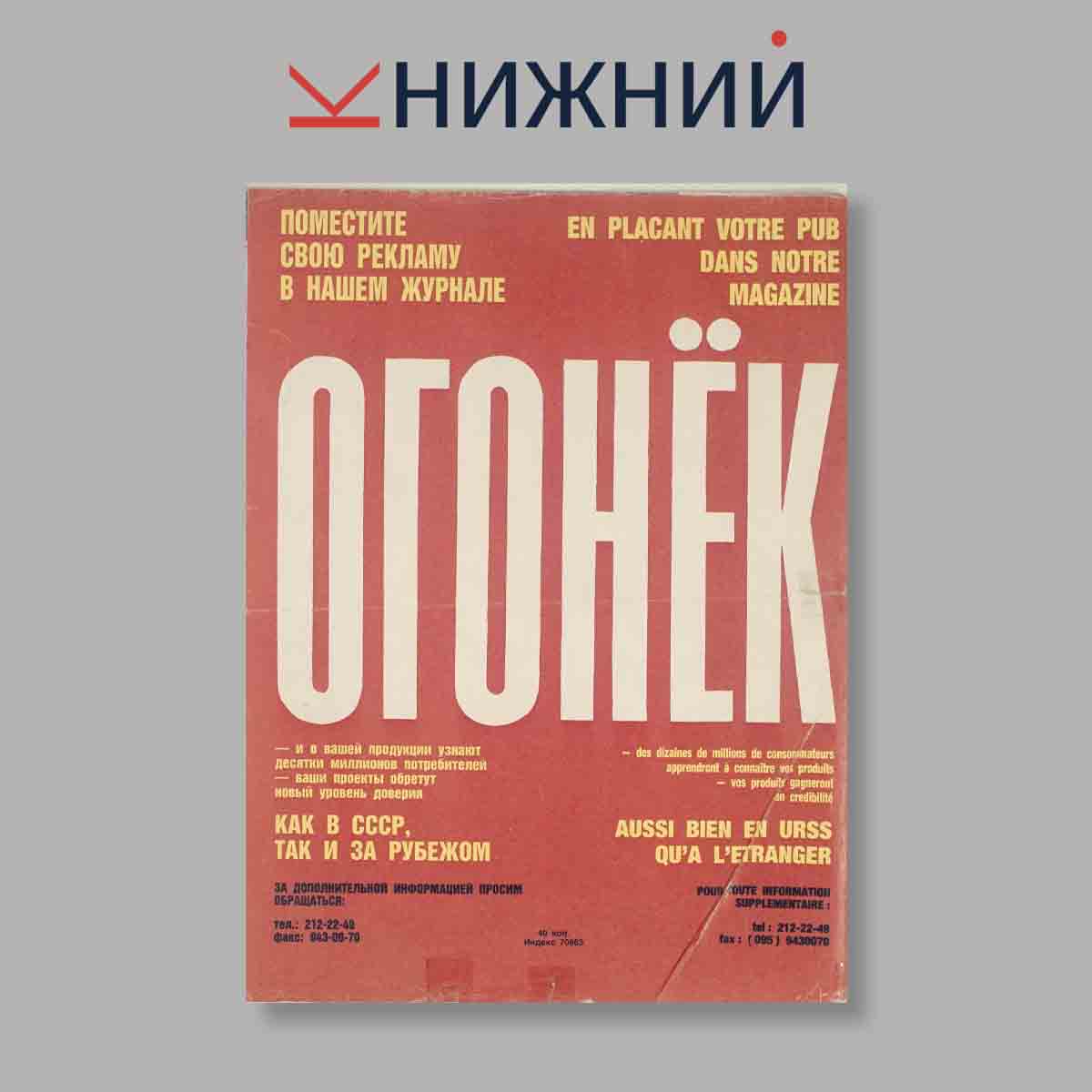 Журнал Огонёк. Выпуск № 30, 1990