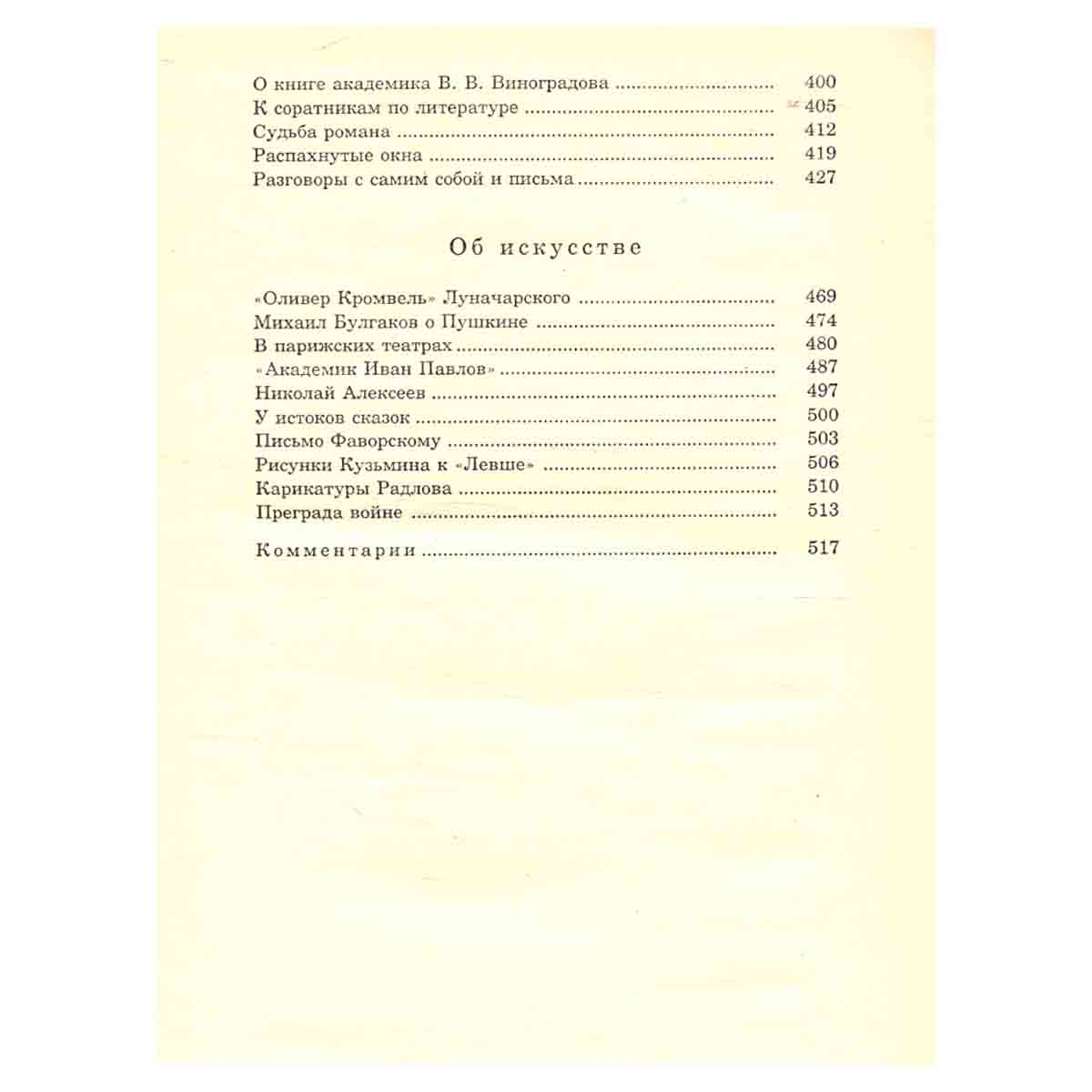 Константин Федин. Собрание сочинений в 12 томах. Том 9