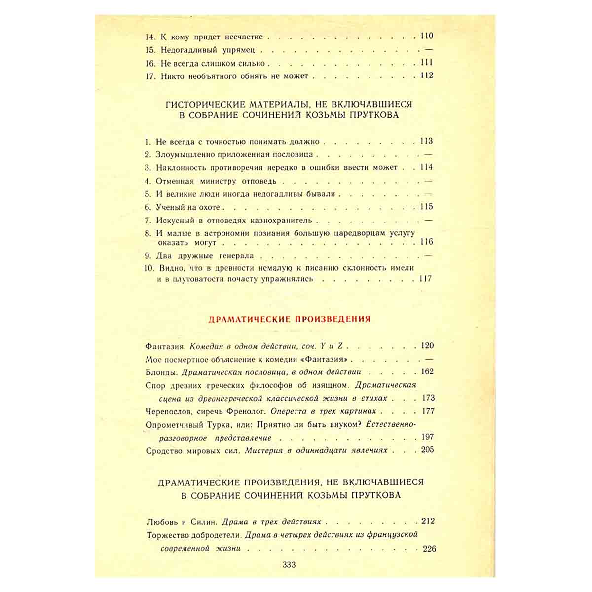 Сочинения Козьмы Пруткова