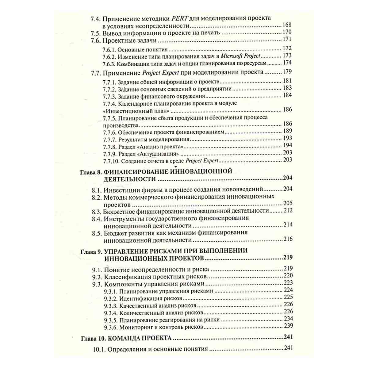 Управление инновационными проектами