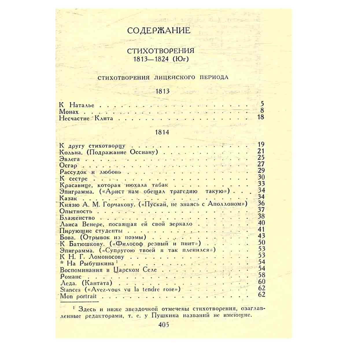 А. С. Пушкин. Собрание сочинений в 10 томах (комплект из 10 книг)