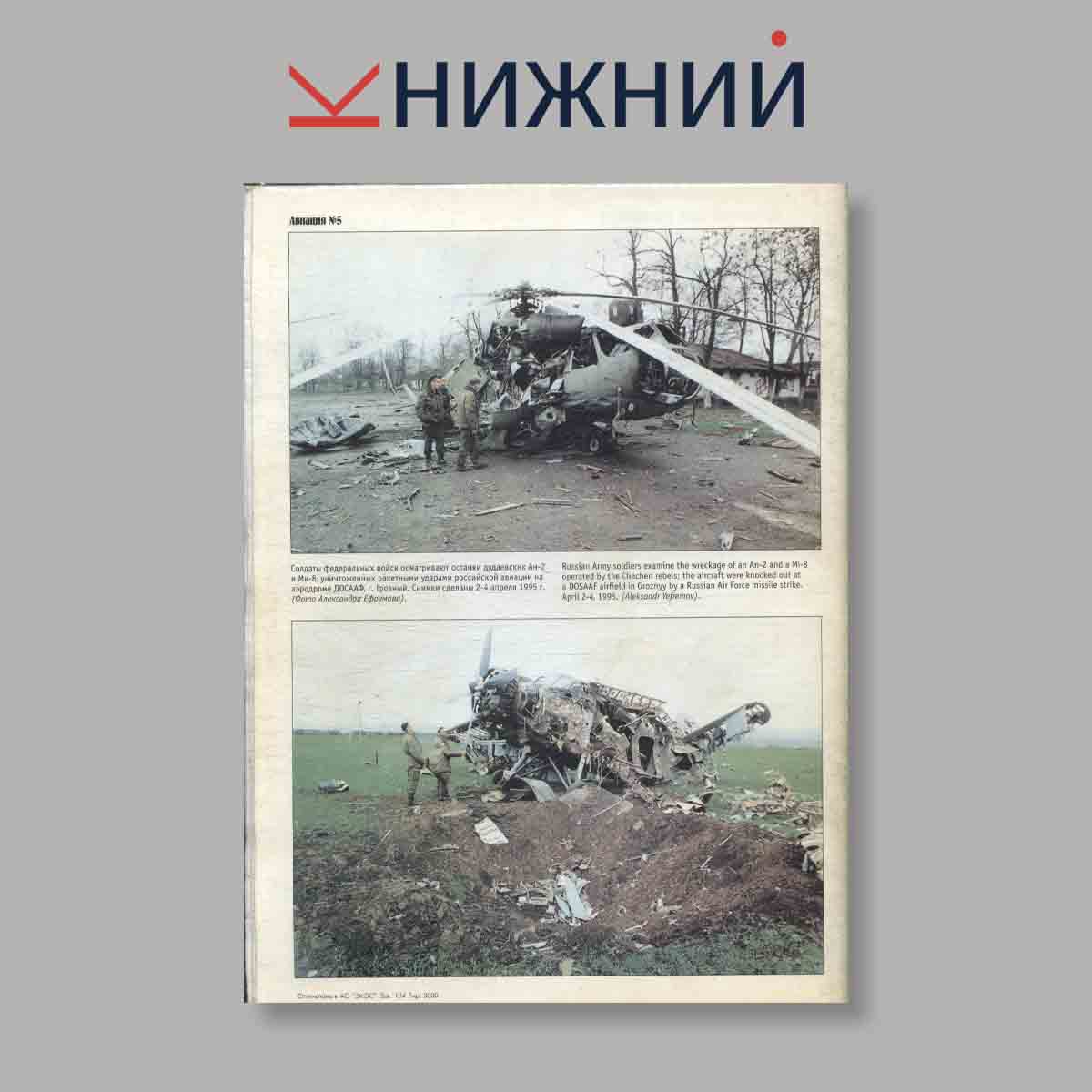Журнал Авиация. Выпуск № 5, 2000