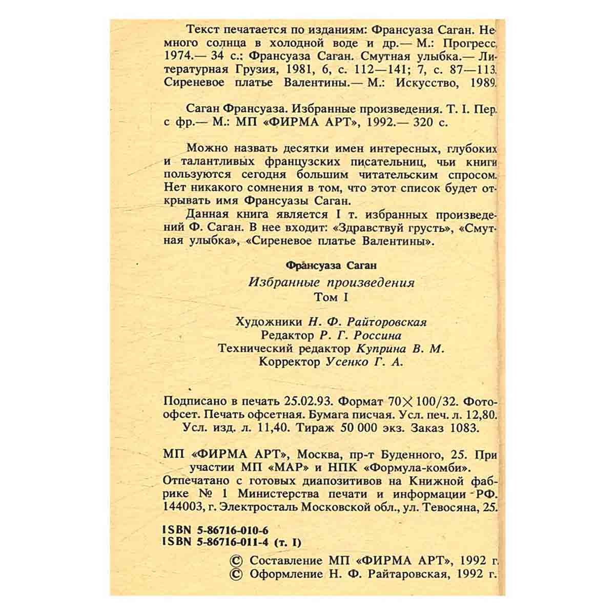 Франсуаза Саган. Избранные произведения в четырех томах. Том 1
