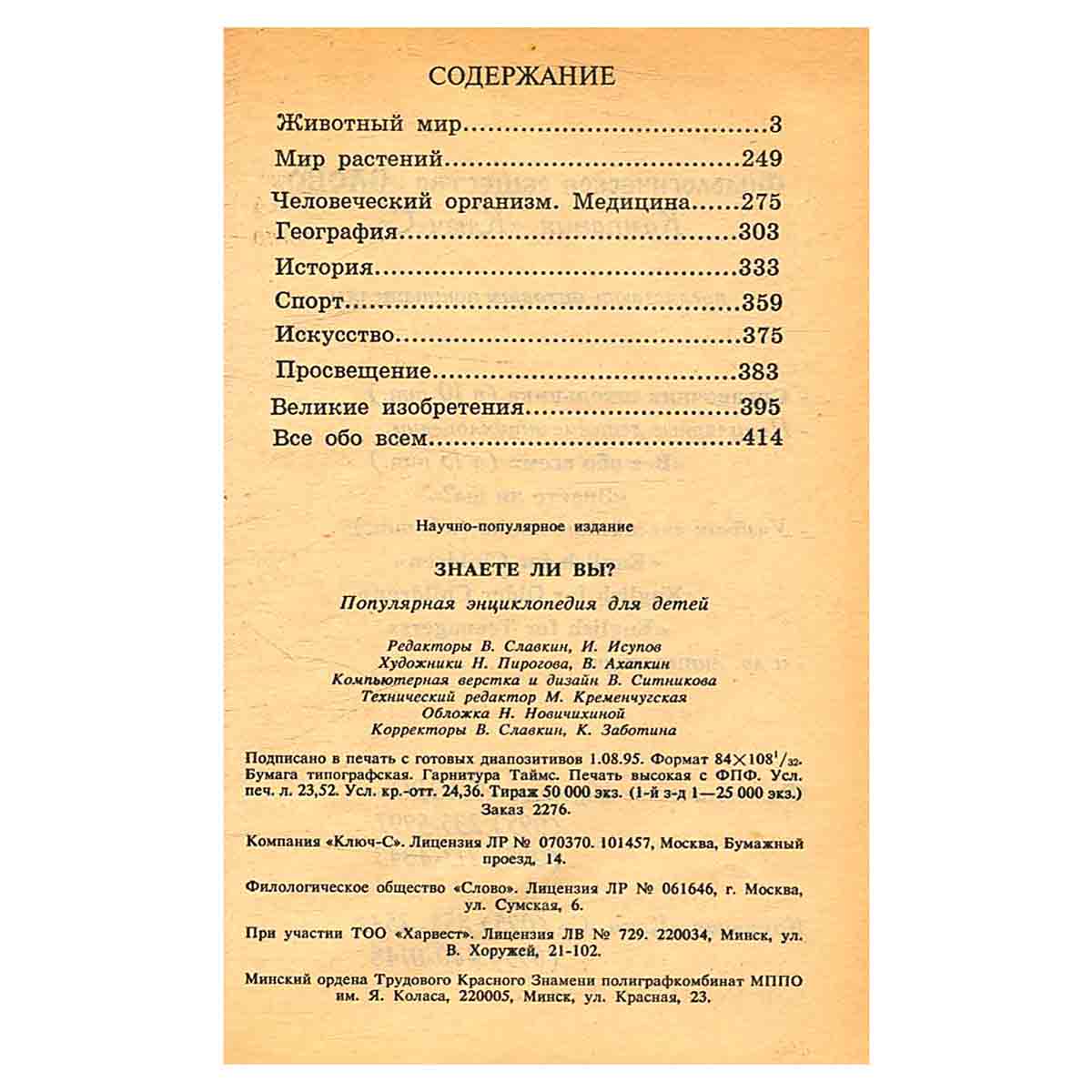 Знаете ли вы?
