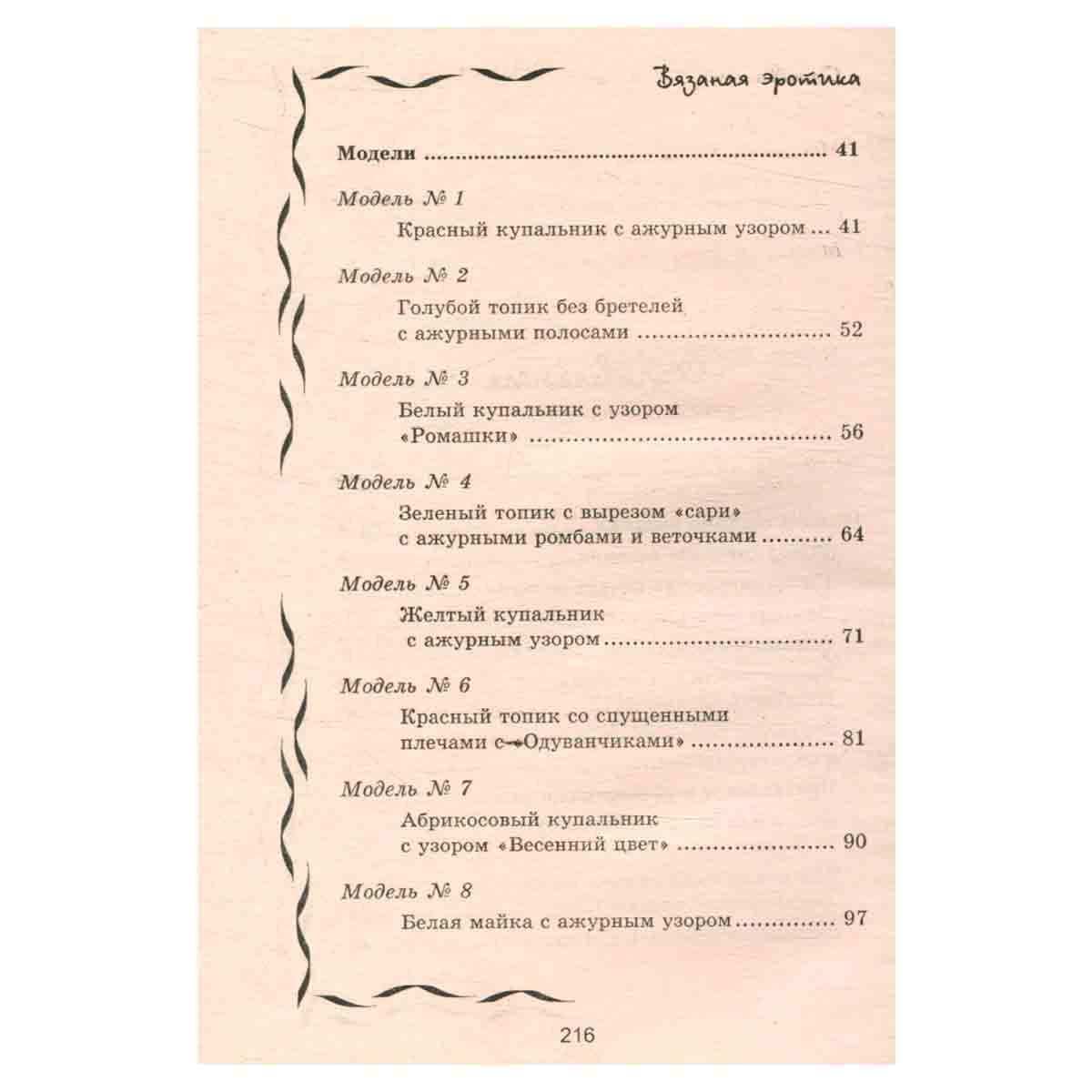 Вязаная эротика