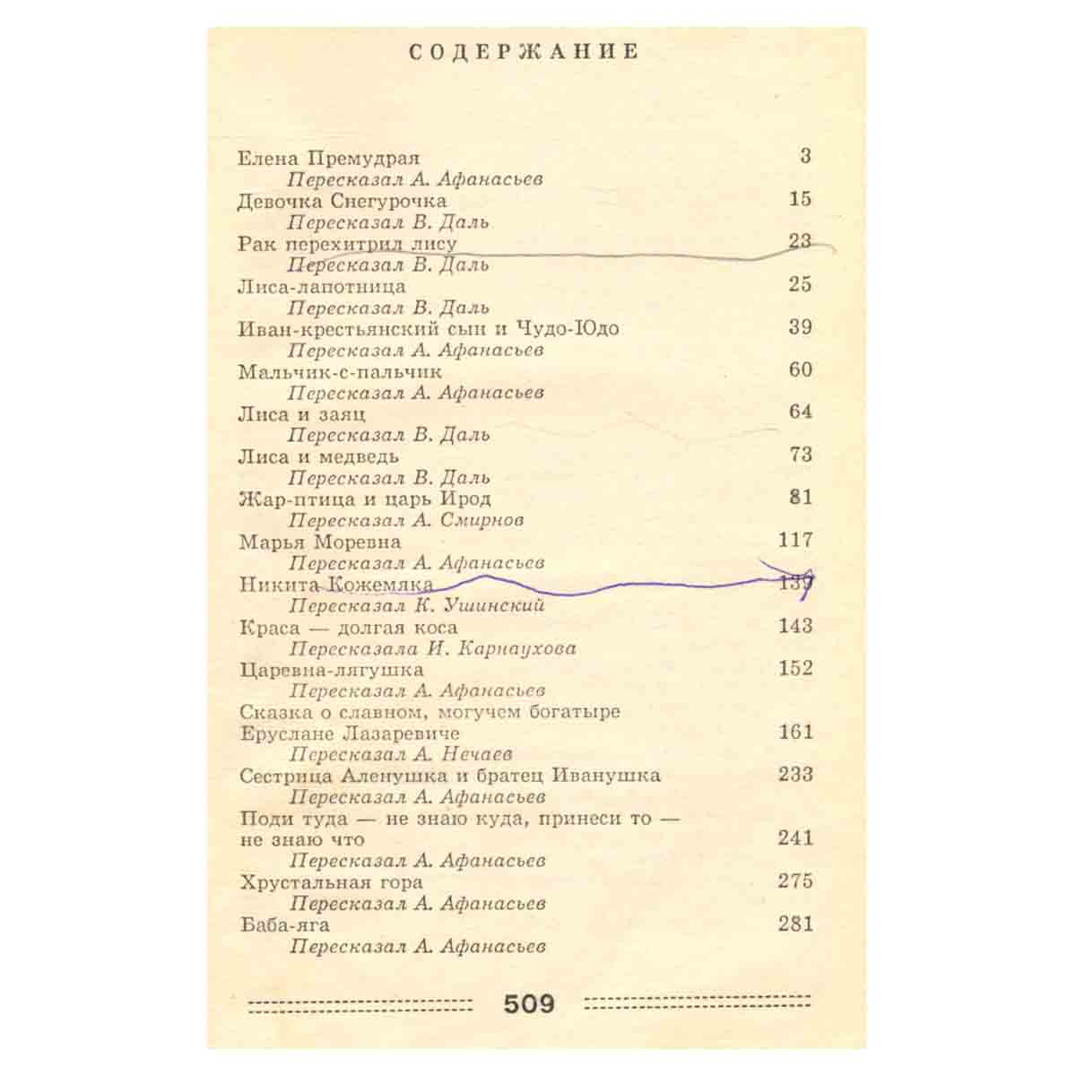 Русские волшебные сказки