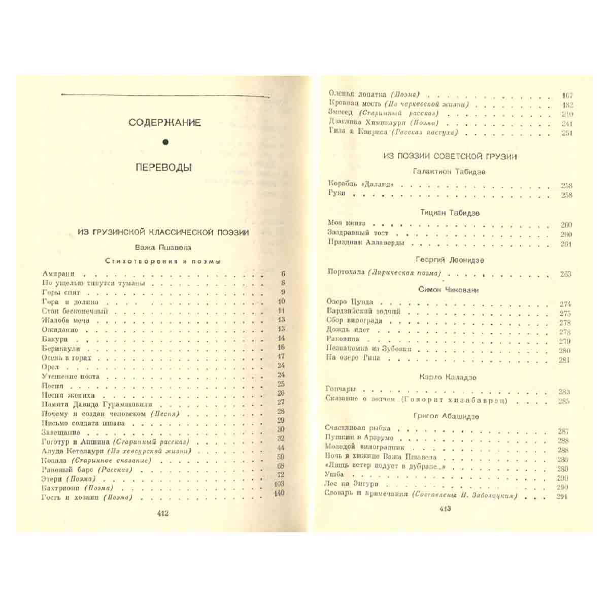 Н. Заболоцкий. Собрание сочинений. В трех томах. Том 3