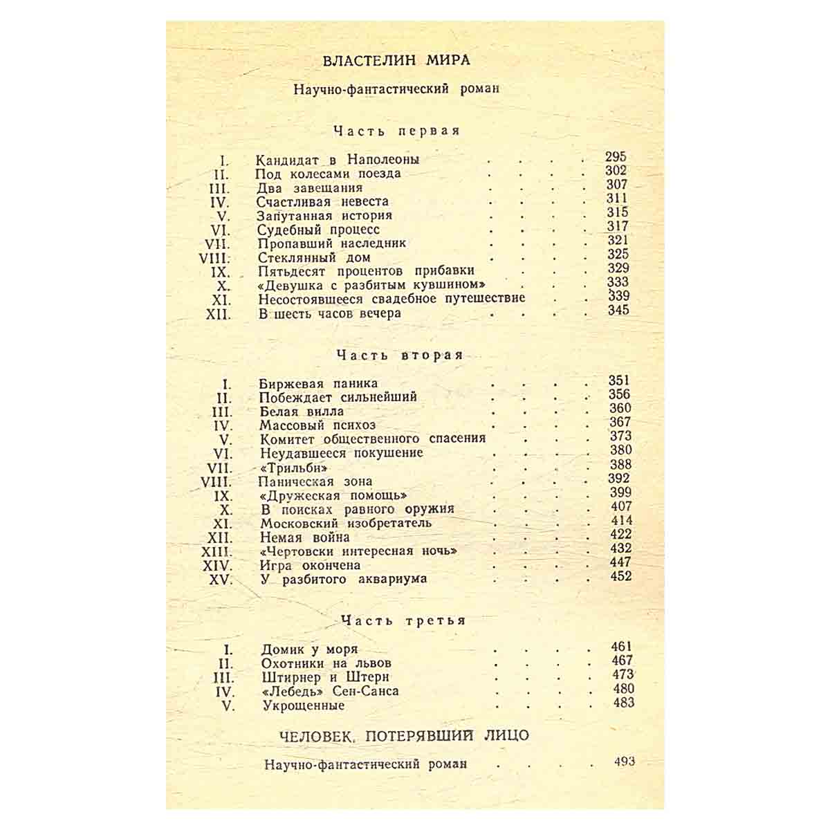 А. Беляев. Собрание сочинений в четырех томах. Том 2