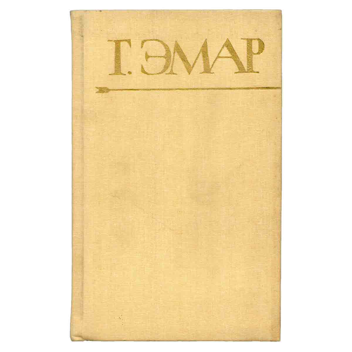 Арканзасские трапперы. Искатель следов