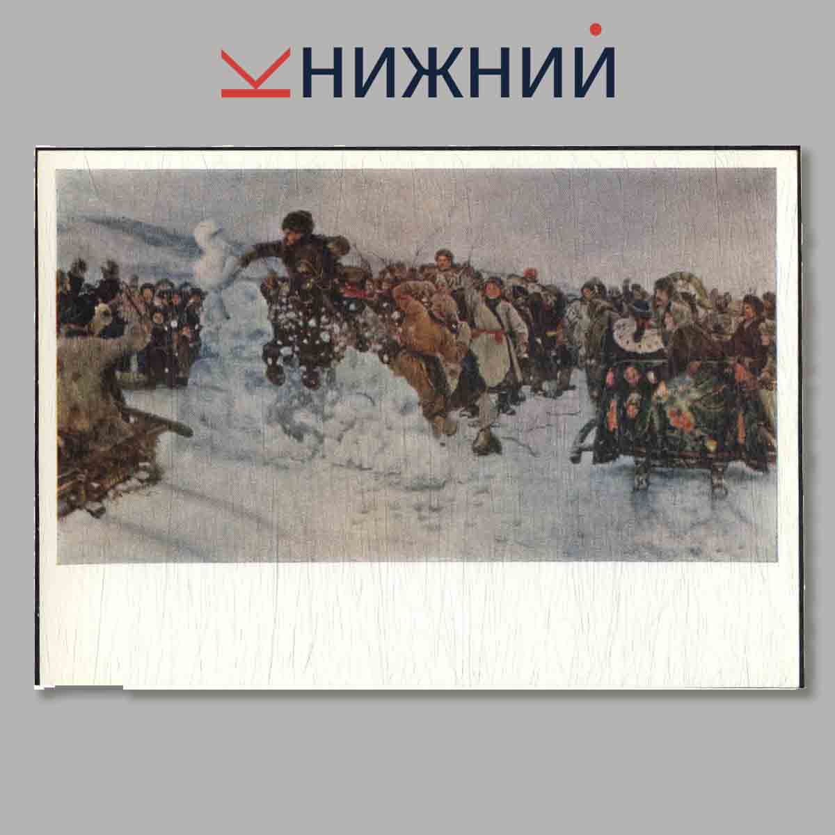 Набор открыток. Государственный Русский музей. Выпуск 2.