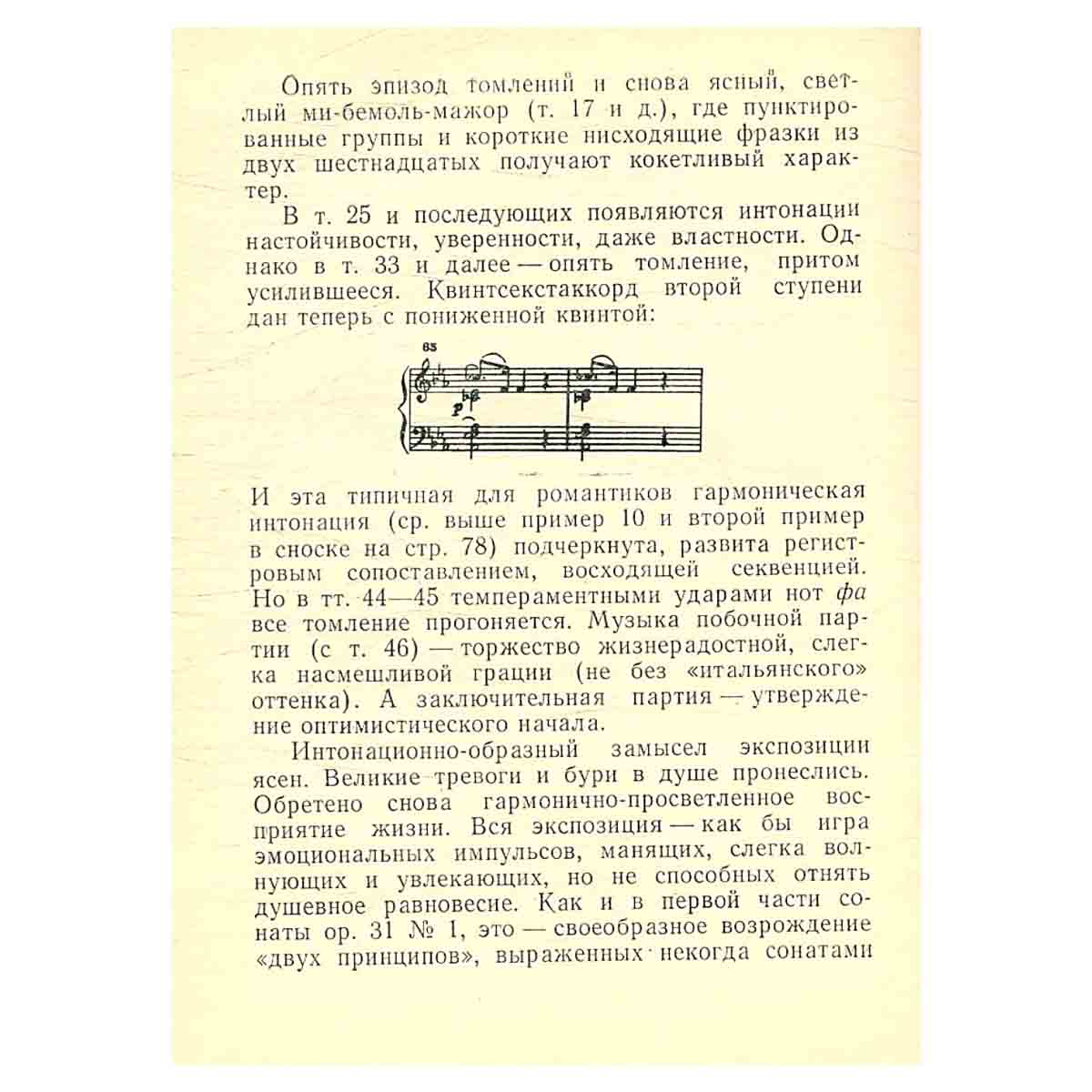 Фортепианные сонаты Бетховена