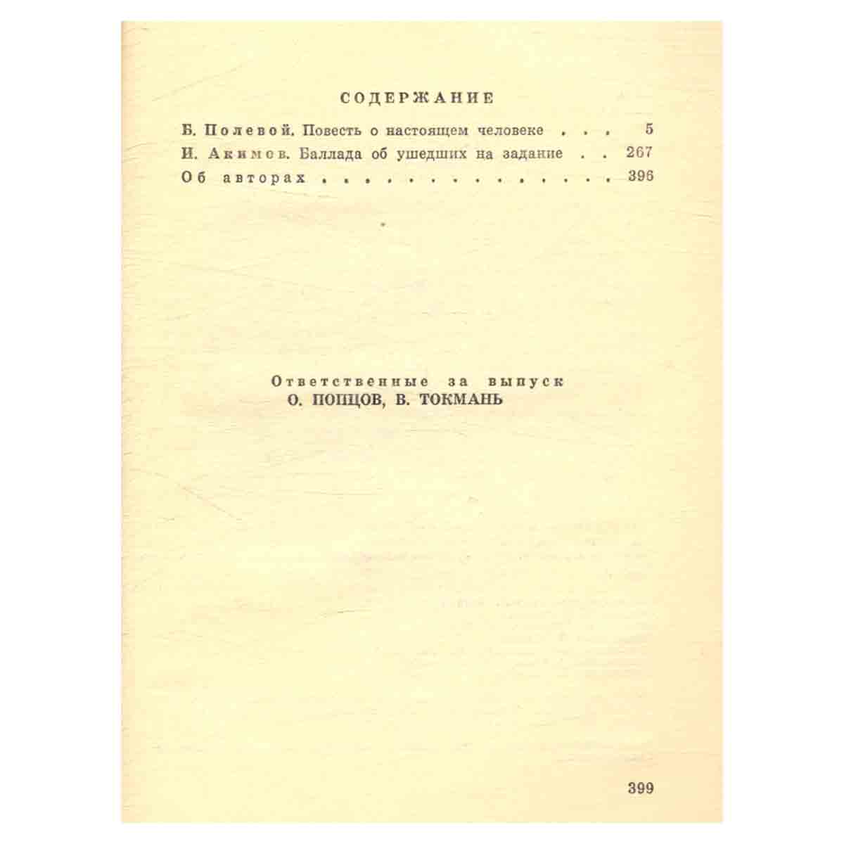 Подвиг, №3, 1971