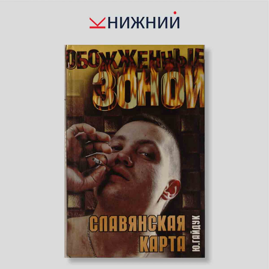Славянская карта