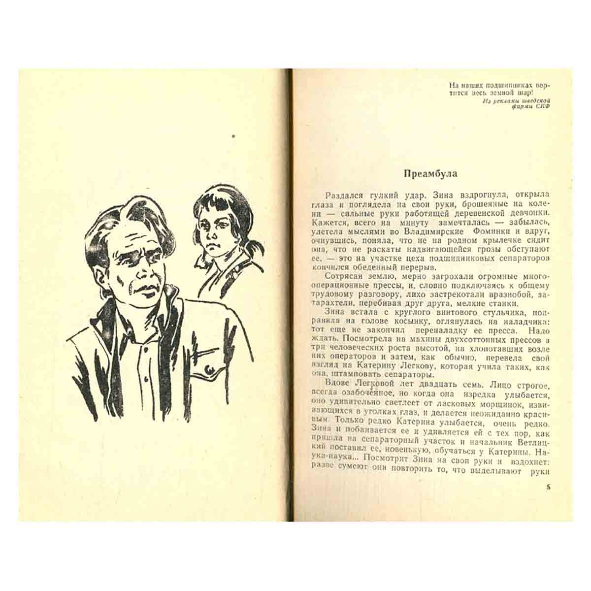 Преодоление