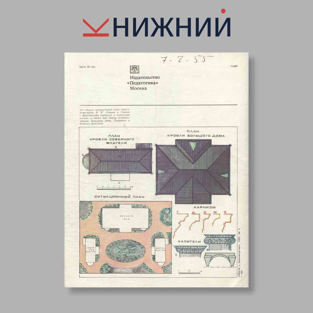 Журнал Школа и производство. Выпуск № 4, 1985