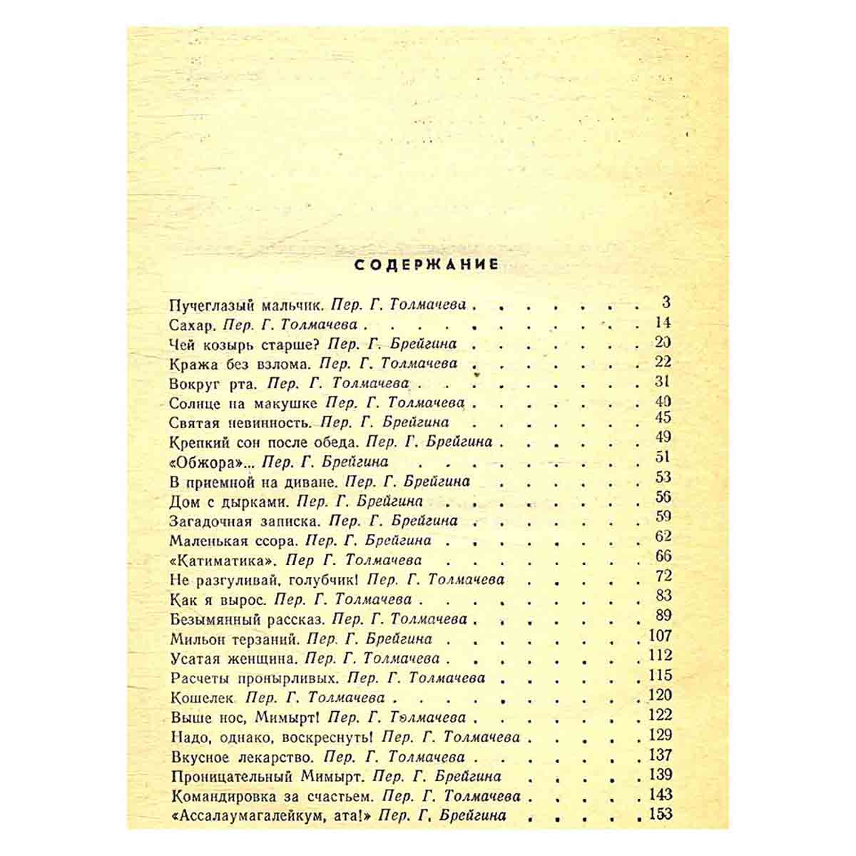 Волшебник. Юмористические рассказы.