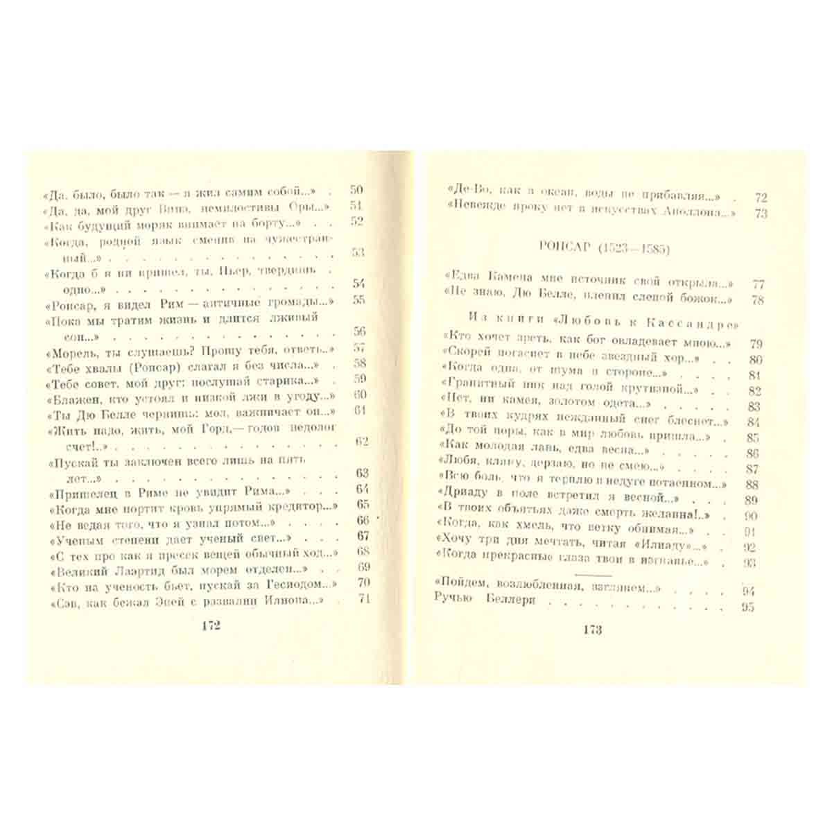 Дю Белле и Ронсар. Стихи