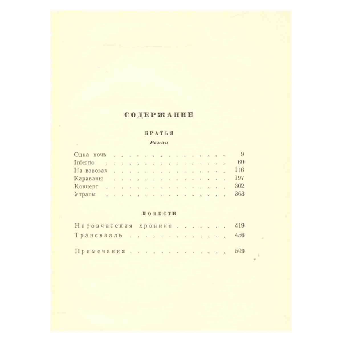 Константин Федин. Собрание сочинений в 9 томах. Том 3