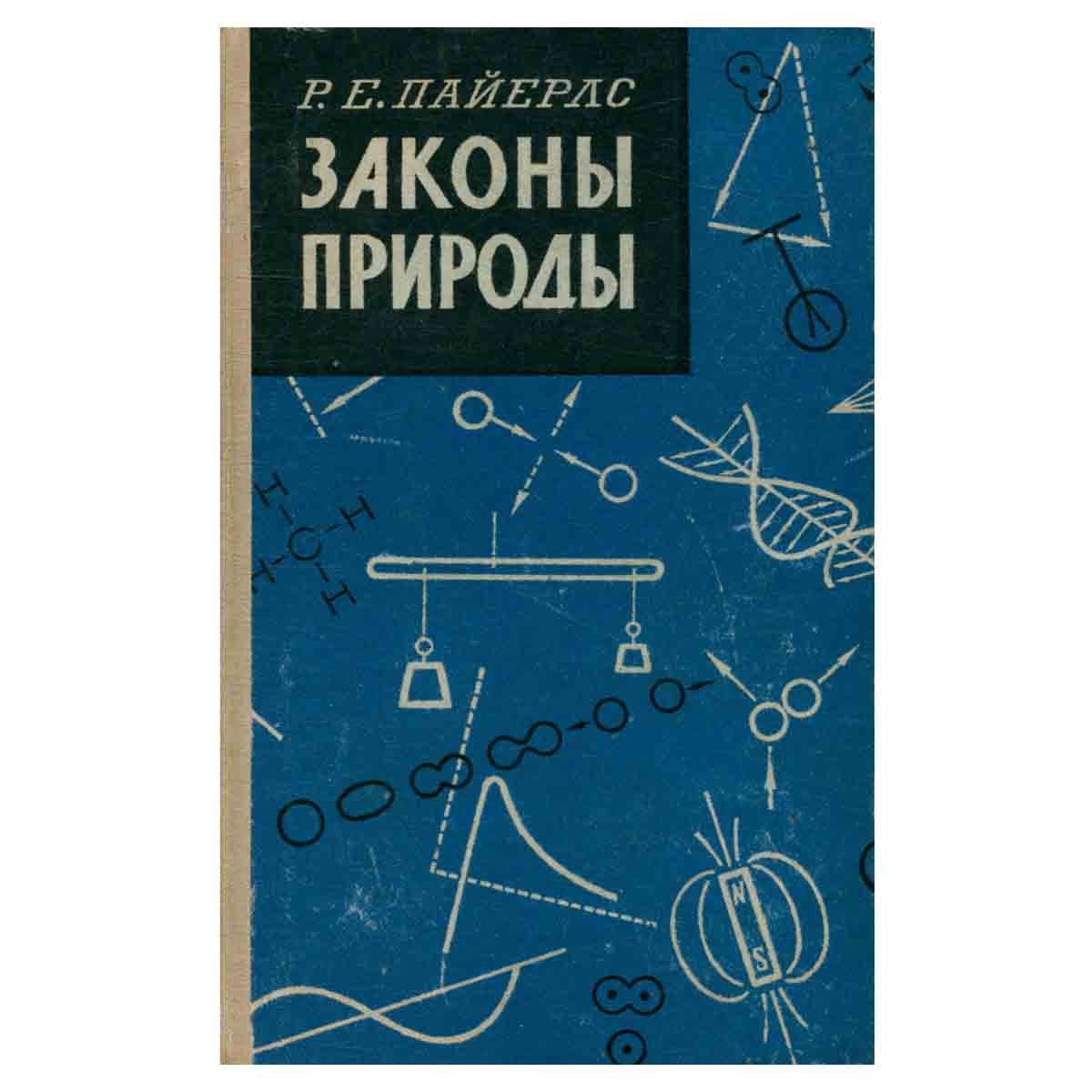 Законы природы