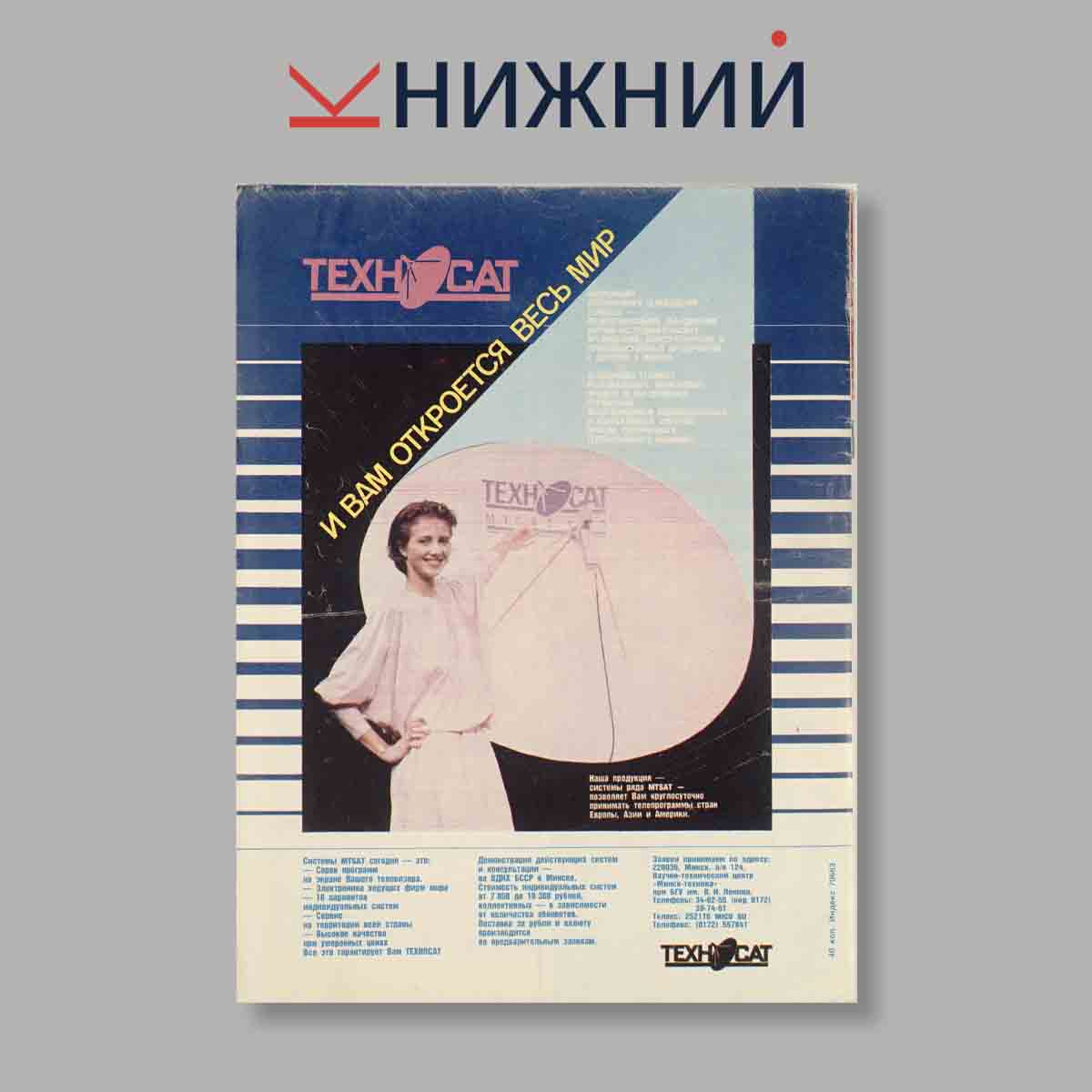 Журнал Огонёк. Выпуск № 48, 1990