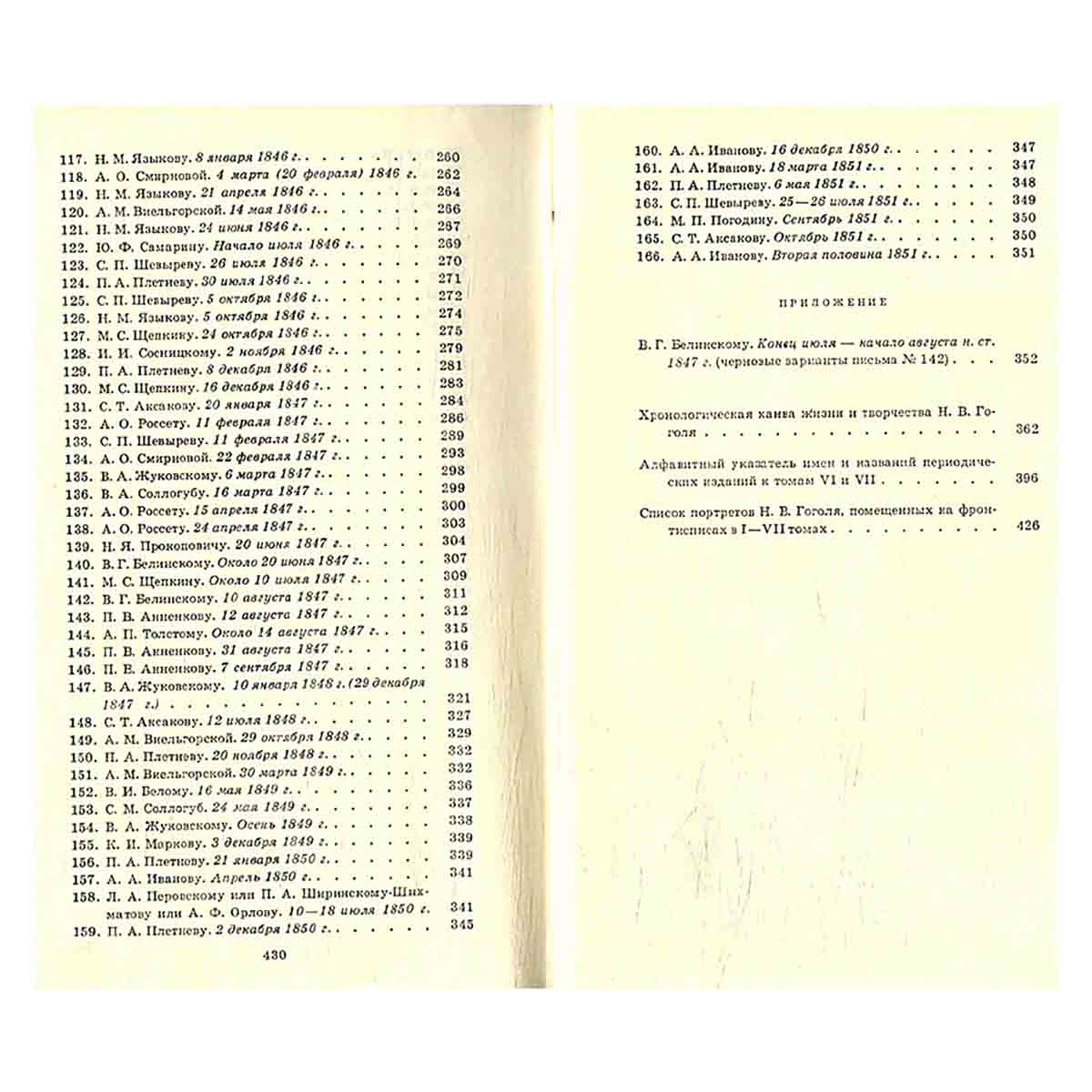 Н. В. Гоголь. Собрание сочинений в 7 томах (комплект из 7 книг)