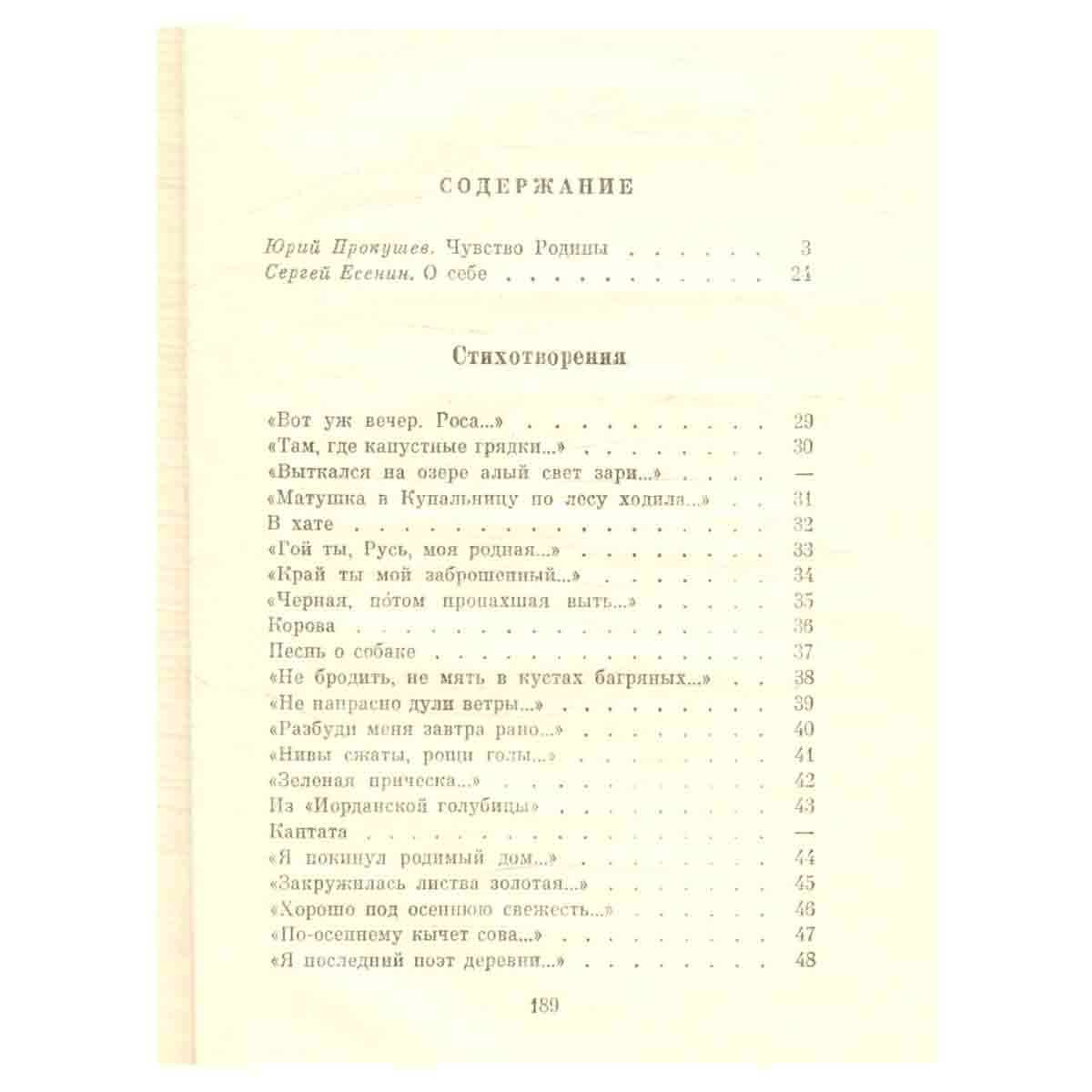 Сергей Есенин. Стихотворения и поэмы