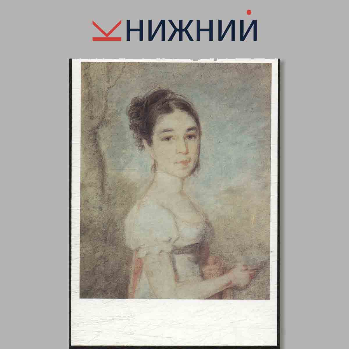 Набор открыток. А. Г. Венецианов. Пастельные портреты.