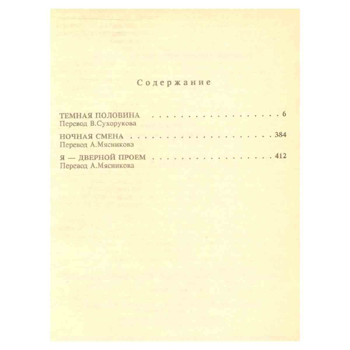 Темная половина