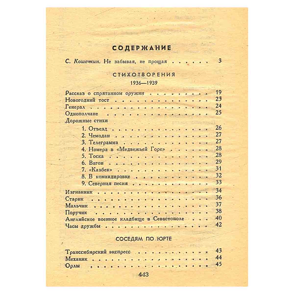 Константин Симонов. Стихотворения. Поэмы