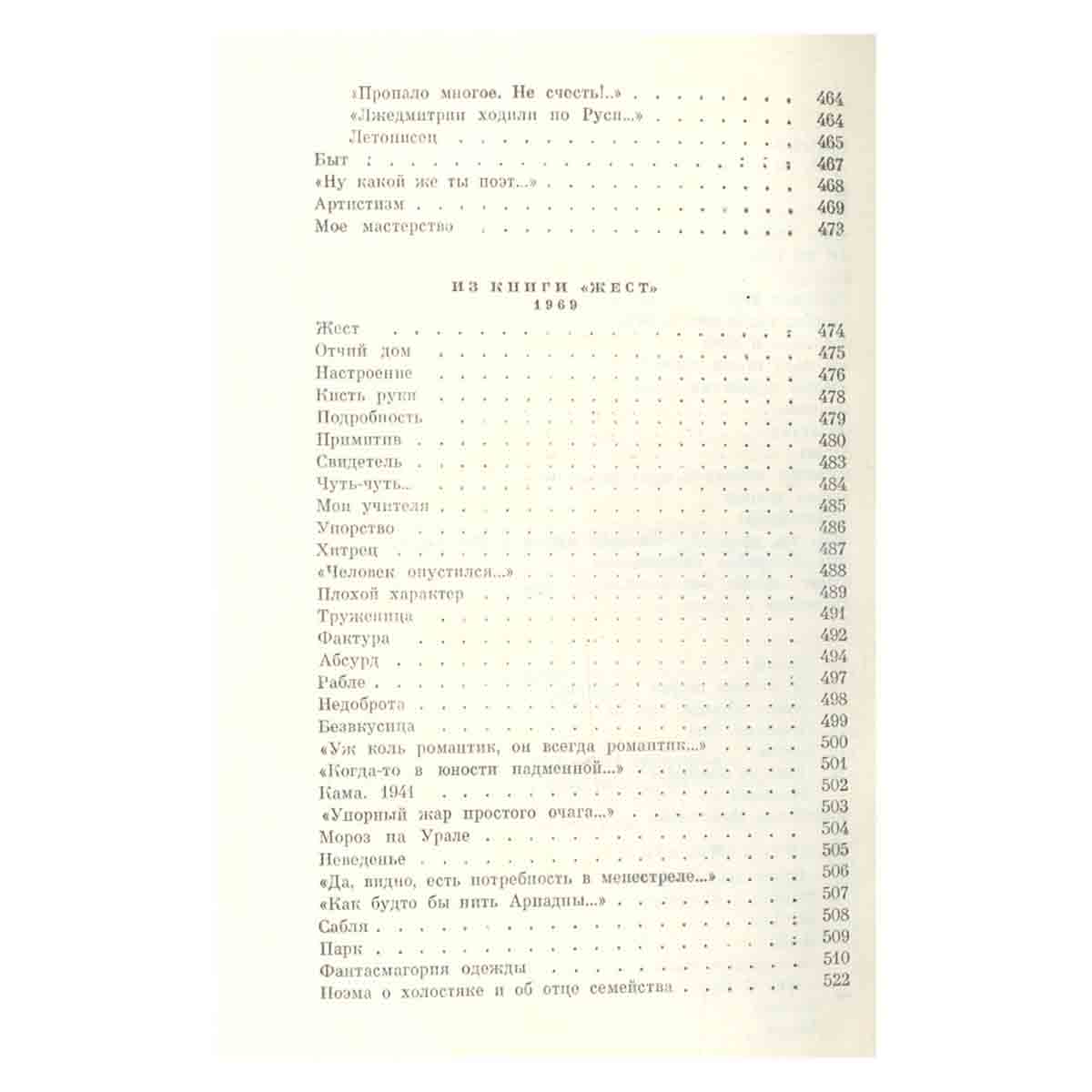 Евгений Винокуров. В двух томах. Избранные произведения. Том 1