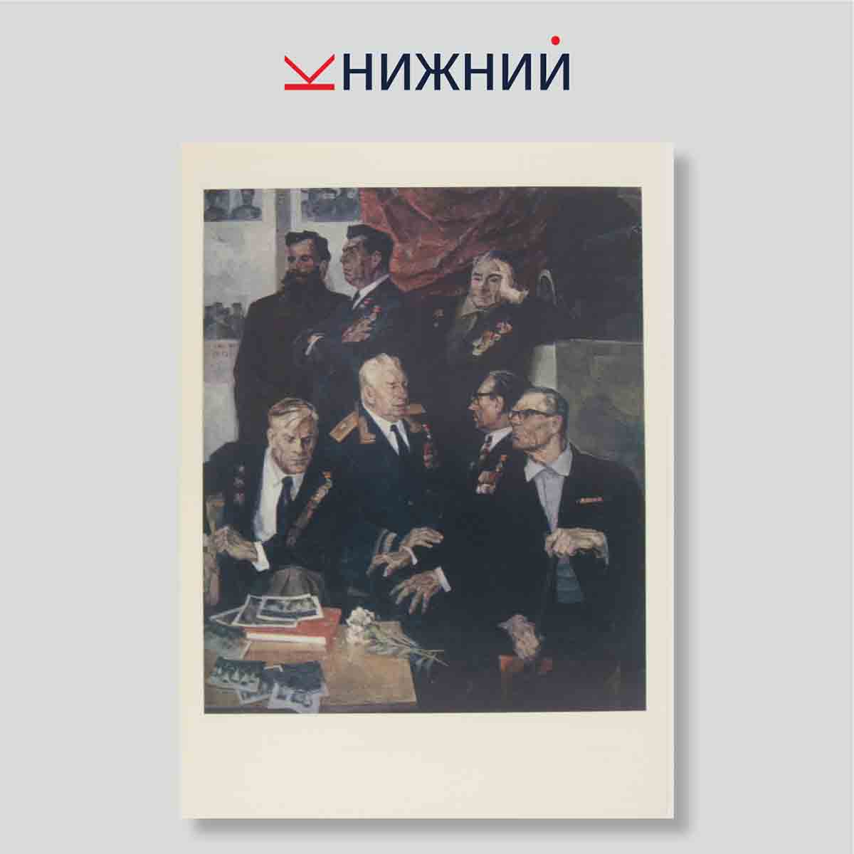 Набор открыток. "Художники Российской Федерации. А. П. Холмогоров"
