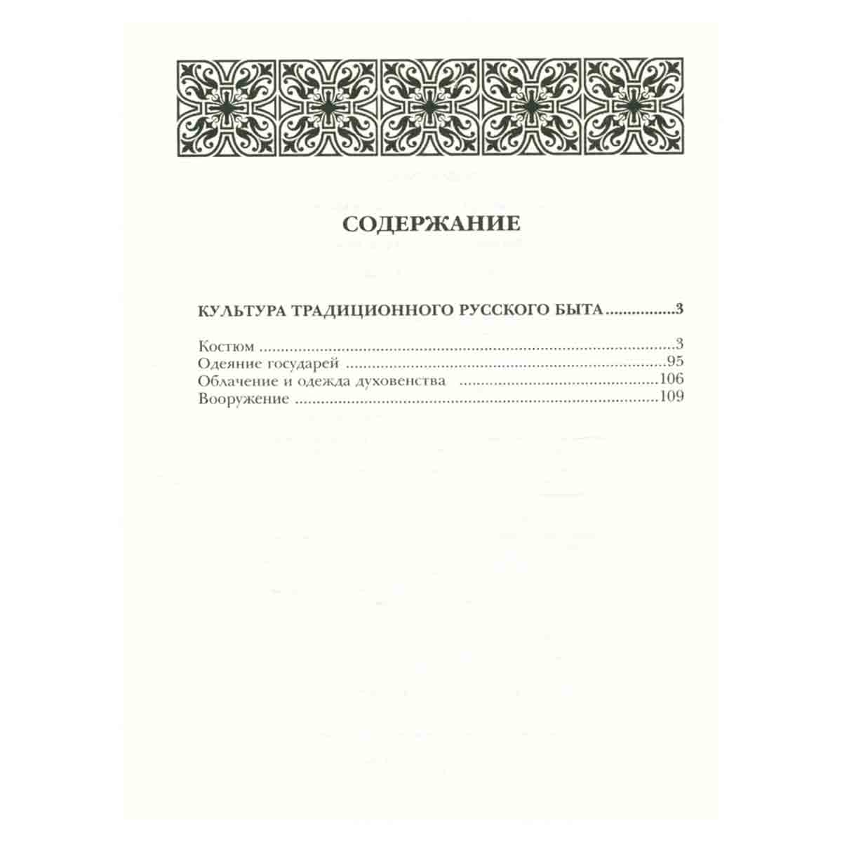 История культуры народов мира. Загадка великой культуры. Россия. X-XX вв.
