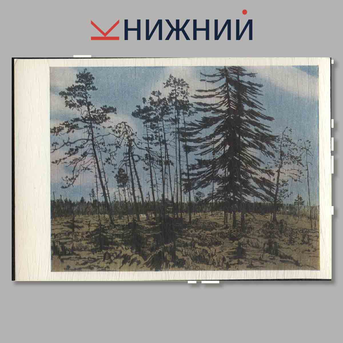 Набор открыток. А. П. Остроумова-Лебедева.