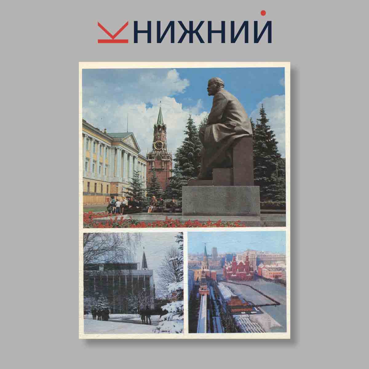 Набор открыток. "Город-герой Москва"