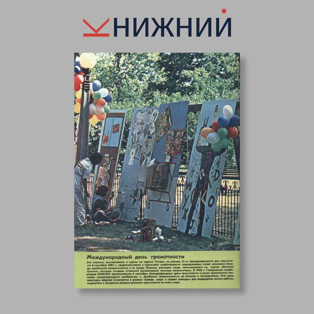 Журнал Курьер ЮНЕСКО. Выпуск № Март, 1984
