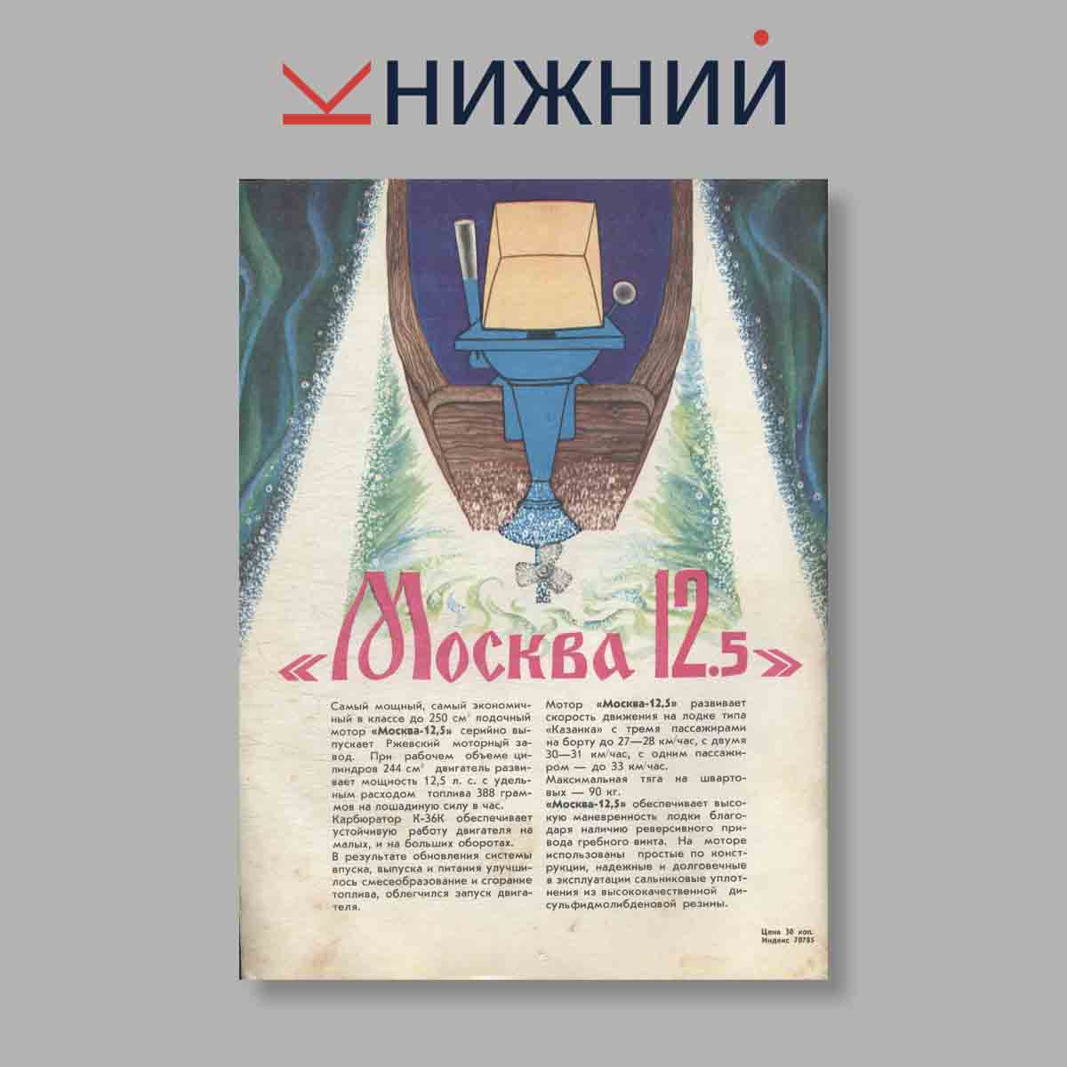 Журнал Рыбоводство и рыболовство. Выпуск № 1, 1972