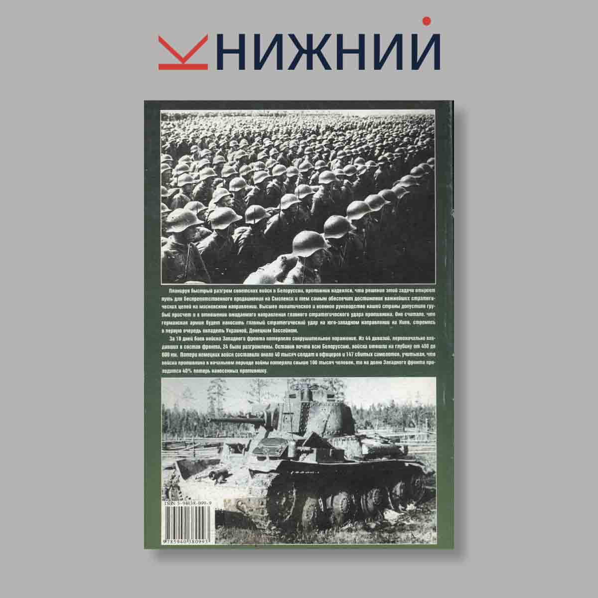 Журнал Оборона Белоруссии. 1941. Выпуск № , 2005