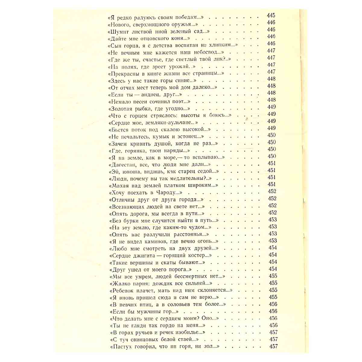Расул Гамзатов. Произведения в двух томах. Том 2. Поэмы, сказания, письмена