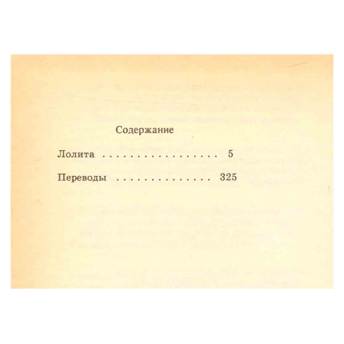 Владимир Набоков. Собрание сочинений в 4 томах. Дополнительный том 5