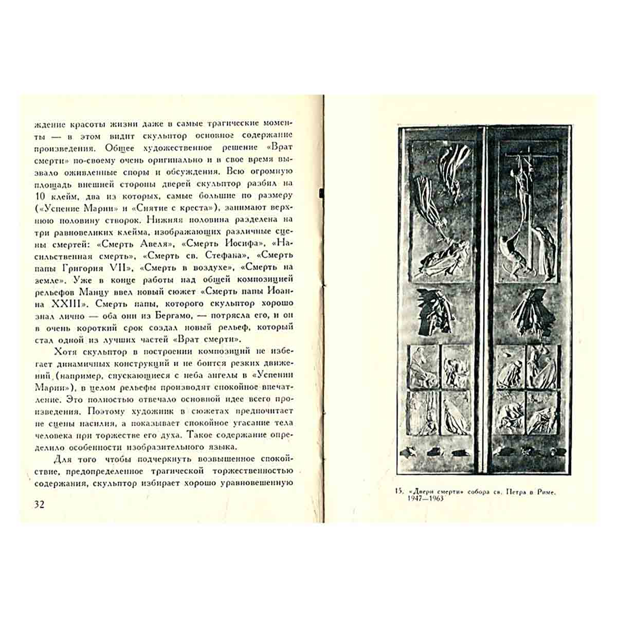 Джакомо Манцу