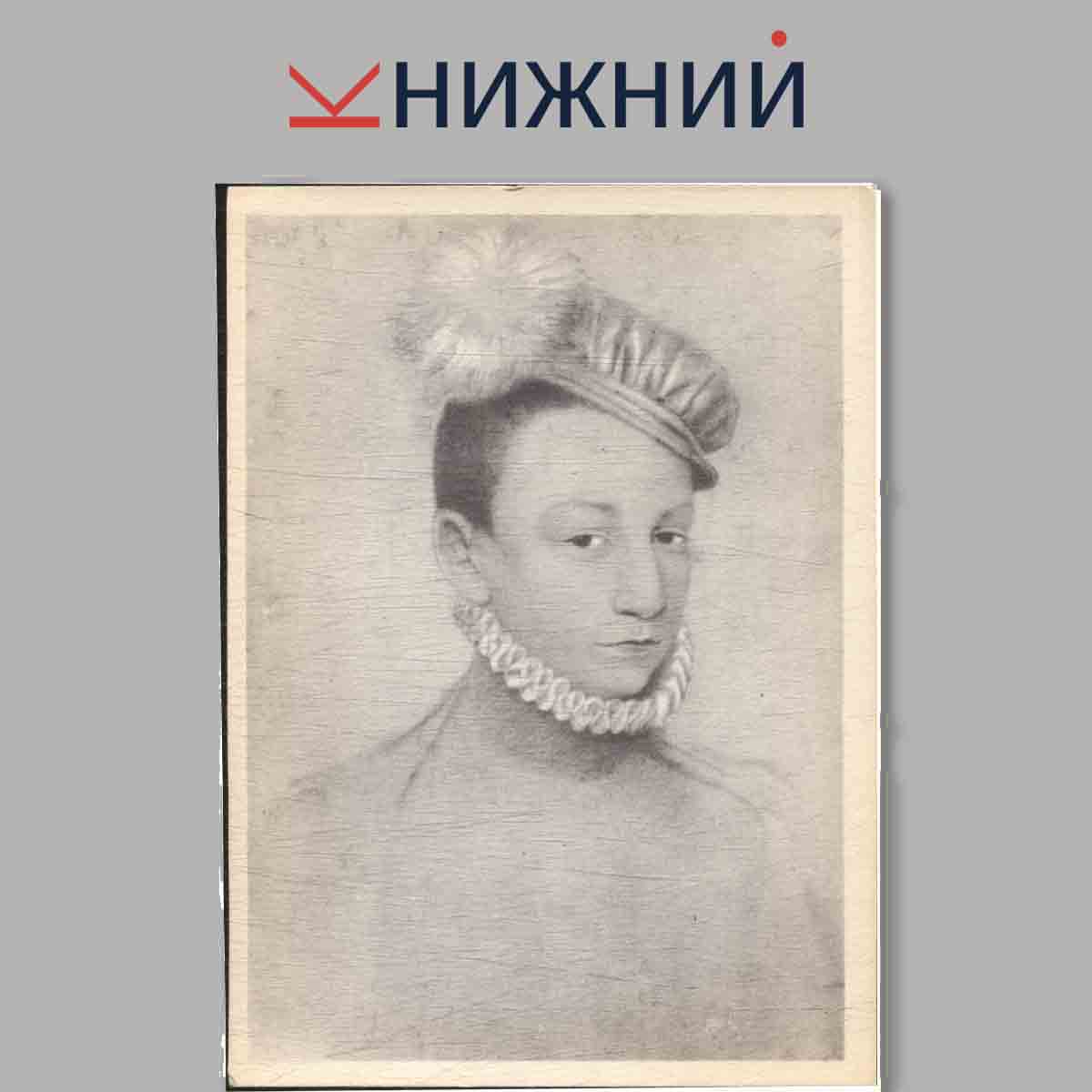 Набор открыток. Рисунки старых мастеров XV-XVI вв.