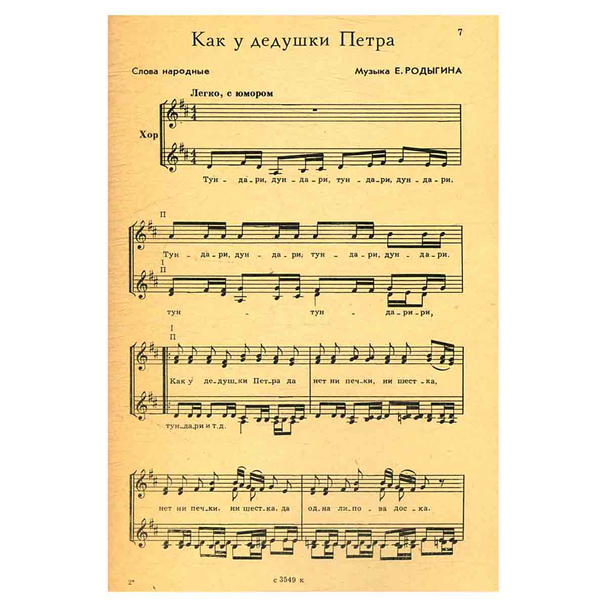 Припевки, шутки, прибаутки. Песенник