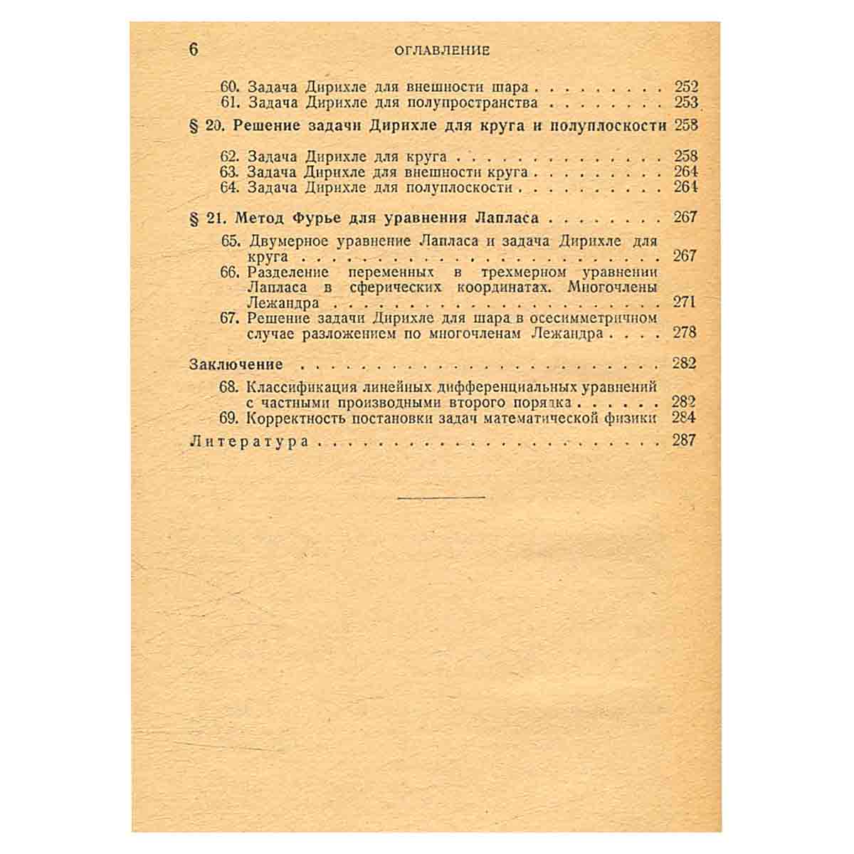 Уравнения математической физики