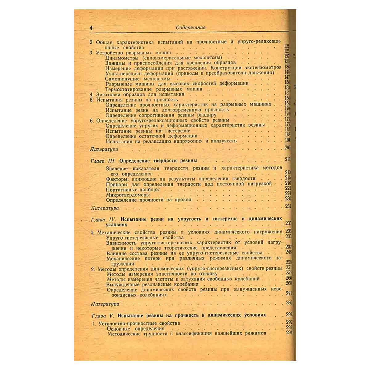 Механические испытания каучука и резины