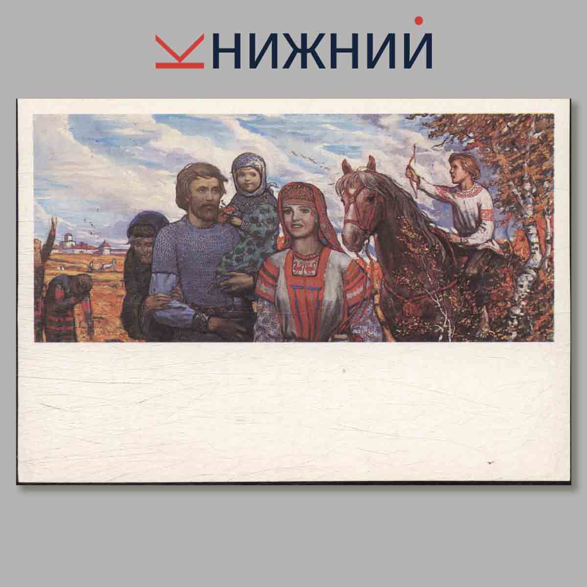Набор открыток. Задонщина в произведениях И. Глазунова.