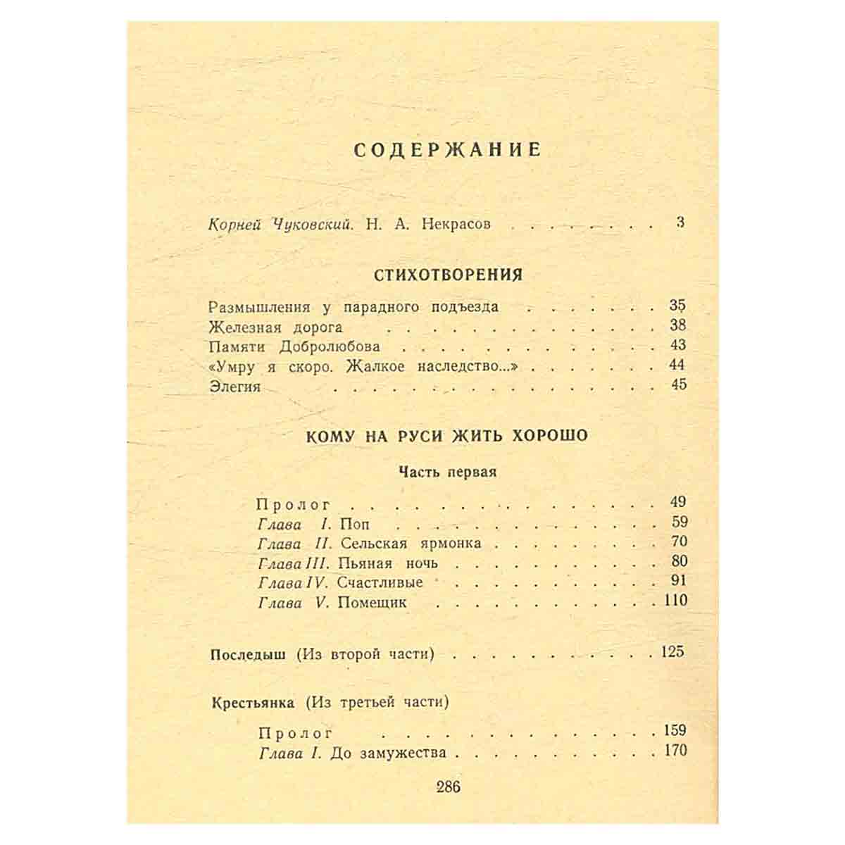 Стихотворения. Кому на Руси жить хорошо