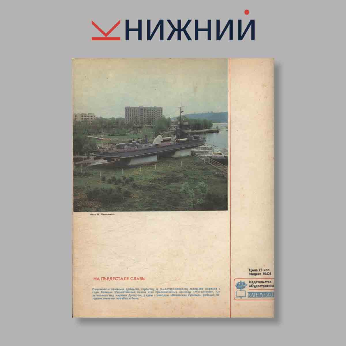 Журнал Катера и яхты. Выпуск № 2(54), 1975
