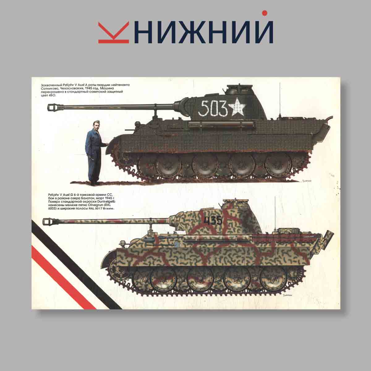 Журнал Пантера Pz.Kpfw . Выпуск № 5, 2000