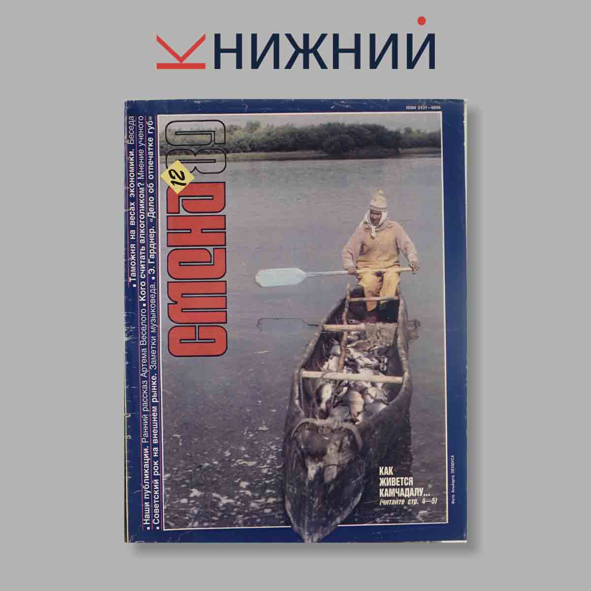 Журнал Смена. Выпуск № 12, 1989