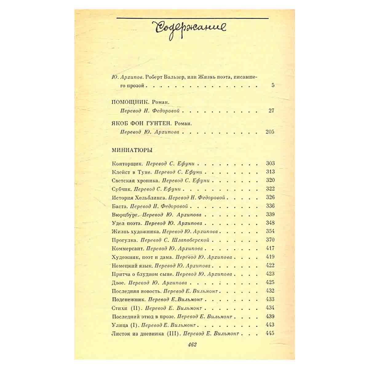 Помощник. Якоб фон Гунтен. Миниатюры